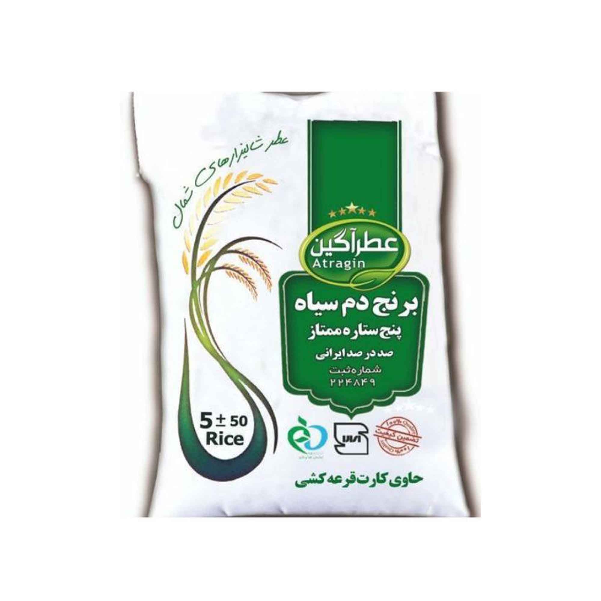 برنج دم سیاه عطرآگین